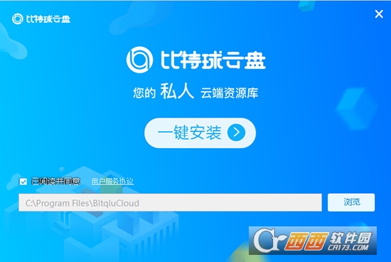 比特球云盘PC版 V3.0.7.0 官方最新版截图1