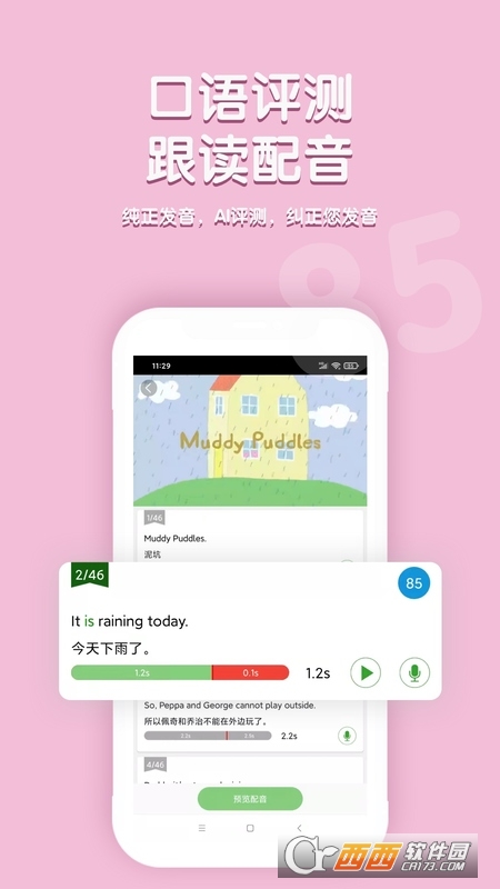 小猪佩奇口语秀 V1.2.0 安卓版截图1