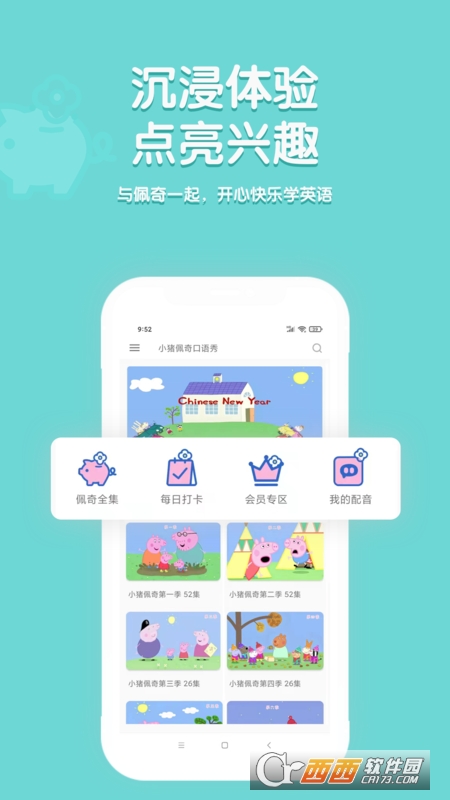 小猪佩奇口语秀 V1.2.0 安卓版截图3