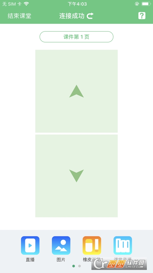 八桂教学通app手机版 V1.0.12.0截图1