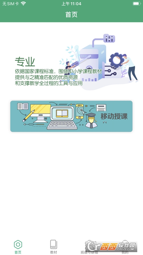 八桂教学通app手机版 V1.0.12.0截图3