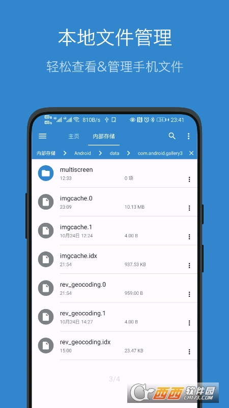 流舟文件 V1.5.2 安卓版截图2