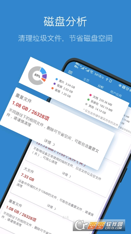 流舟文件 V1.5.2 安卓版截图3