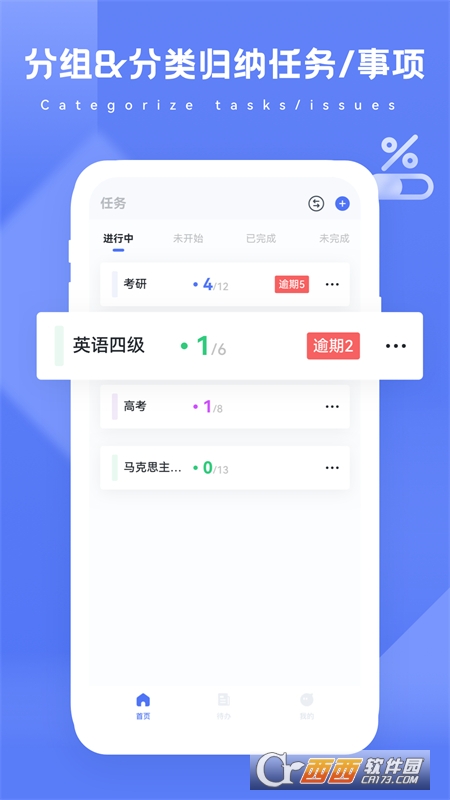 进度条(目标进度管理) V1.0.0安卓版截图1