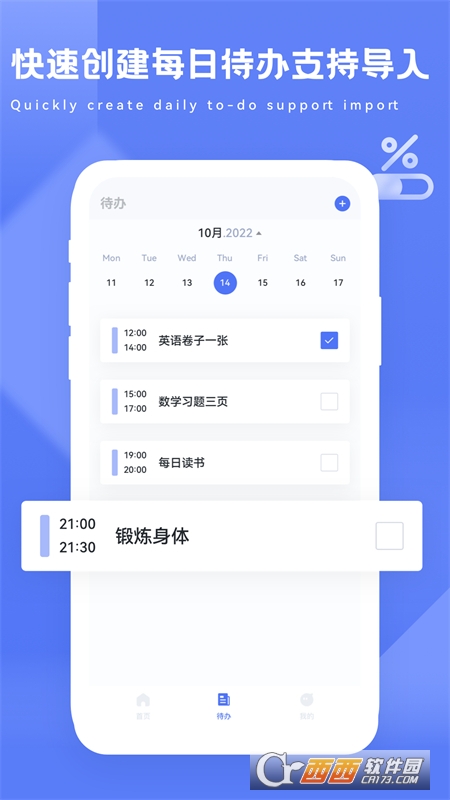 进度条(目标进度管理) V1.0.0安卓版截图2