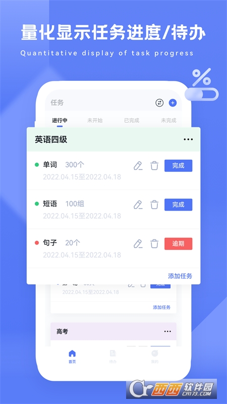 进度条(目标进度管理) V1.0.0安卓版截图3