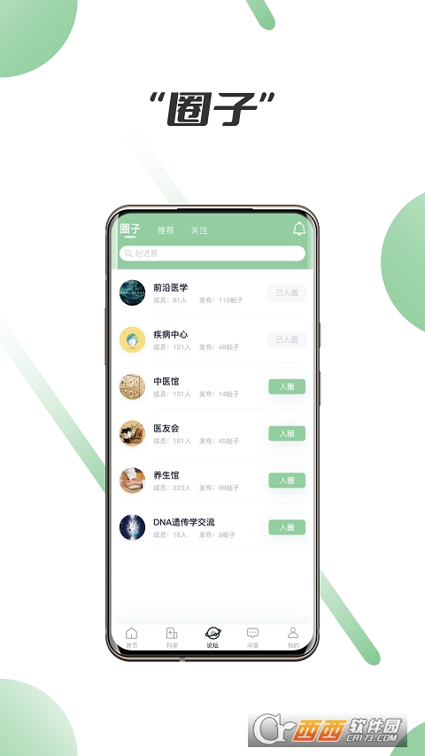 笑医笑 V1.1.6 安卓版截图1