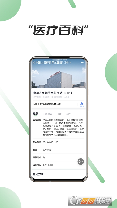 笑医笑 V1.1.6 安卓版截图2