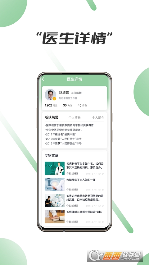 笑医笑 V1.1.6 安卓版截图3