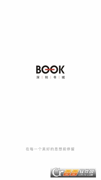 深圳书城官方最新版 V3.6.13 安卓版截图1