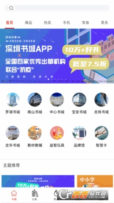 深圳书城官方最新版 V3.6.13 安卓版截图2