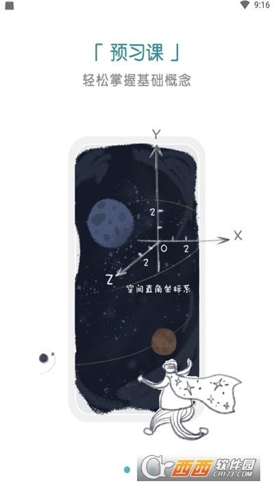 大师一百辅导 V5.1.2截图1