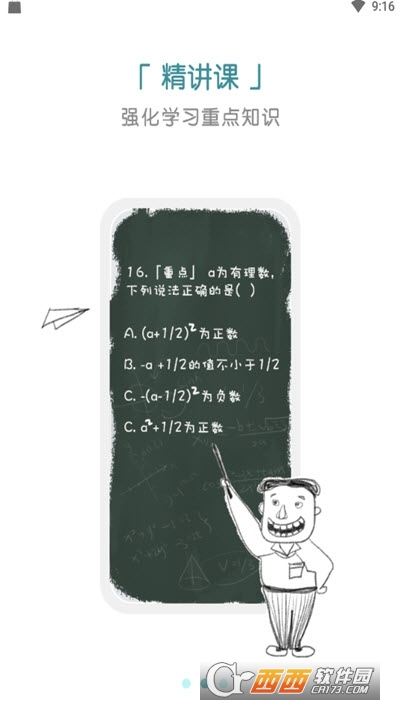 大师一百辅导 V5.1.2截图2