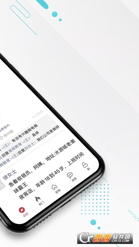 九一人才网 V1.7.1 安卓版截图2