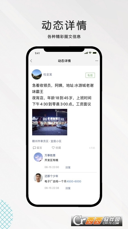 九一人才网 V1.7.1 安卓版截图4