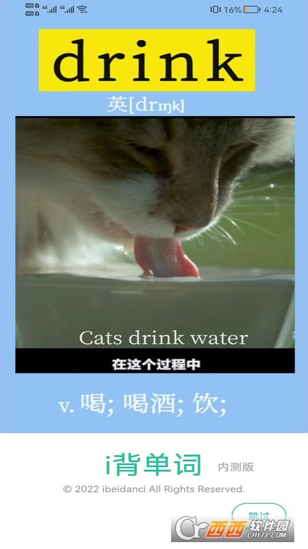 i背单词 V1.0.2截图1