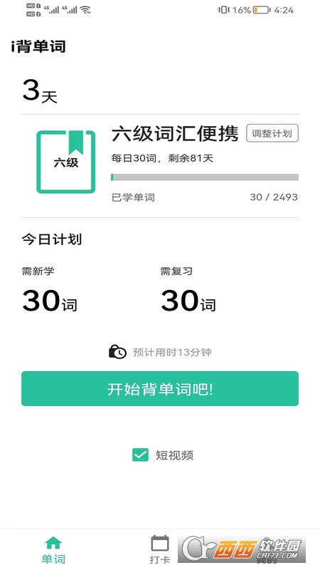 i背单词 V1.0.2截图2