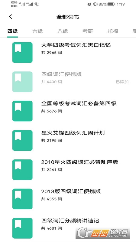 i背单词 V1.0.2截图3