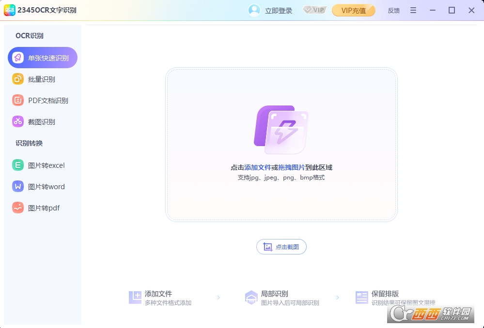 2345OCR文字识别PC V1.0.0.165官方安装版截图1