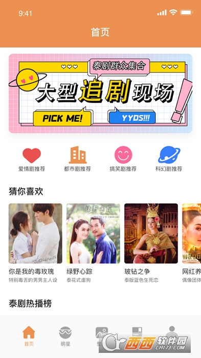 泰萌主海外剧场 V1.2安卓版截图3