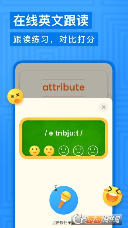 有道少儿词典 V1.3.8 官方版截图2