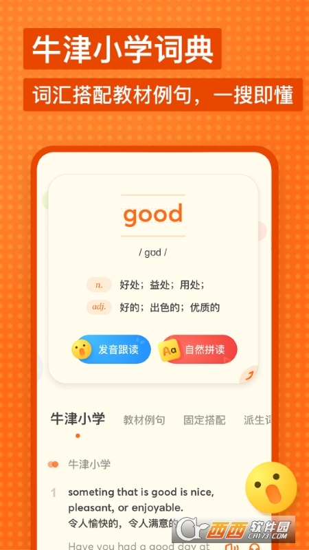 有道少儿词典 V1.3.8 官方版截图4