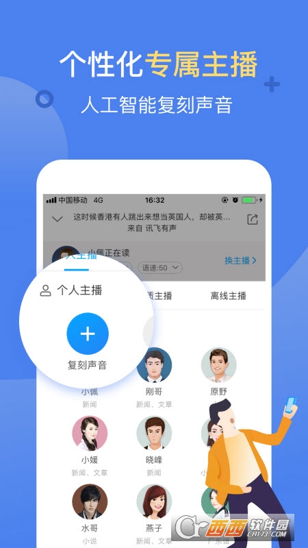 讯飞有声 V2.6.3145 安卓版截图1