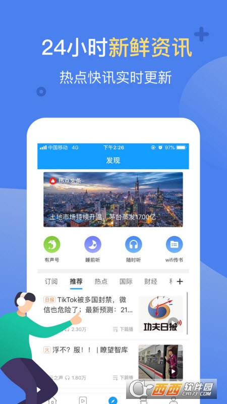 讯飞有声 V2.6.3145 安卓版截图2