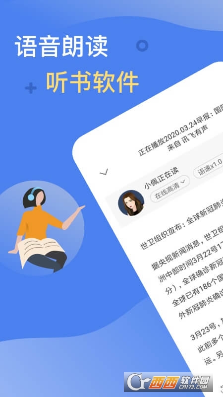 讯飞有声 V2.6.3145 安卓版截图3