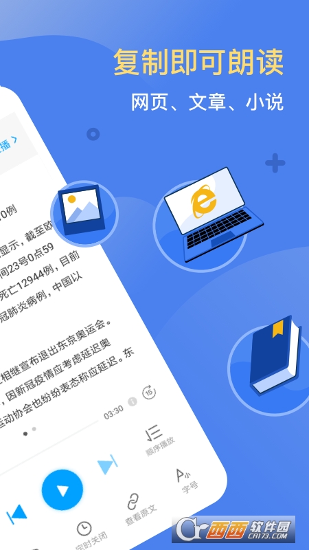讯飞有声 V2.6.3145 安卓版截图4