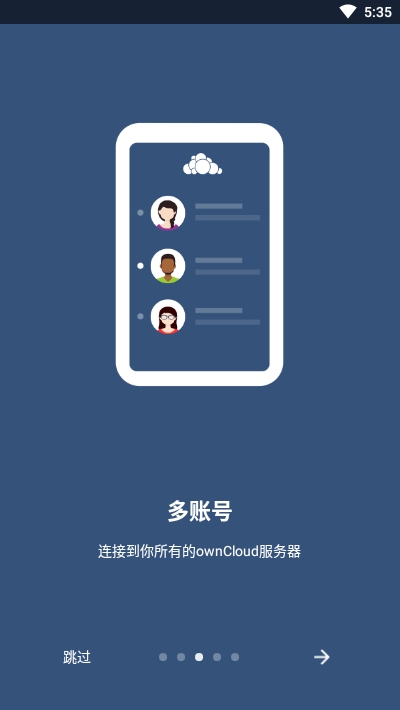 ownCloud同步工具 V2.20 安卓版截图2