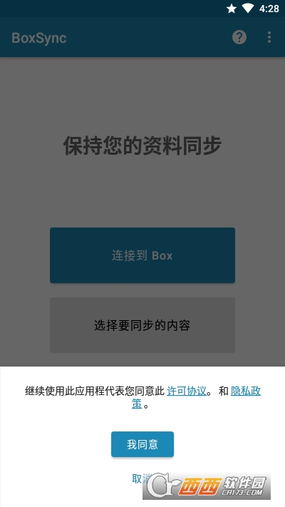 BoxSync自动同步 V5.0.20 安卓版截图1