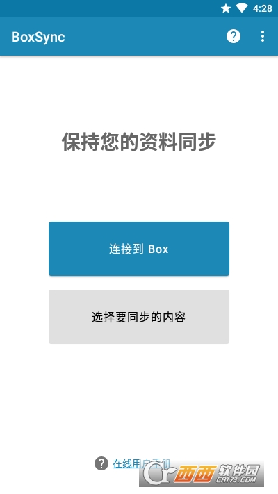 BoxSync自动同步 V5.0.20 安卓版截图2
