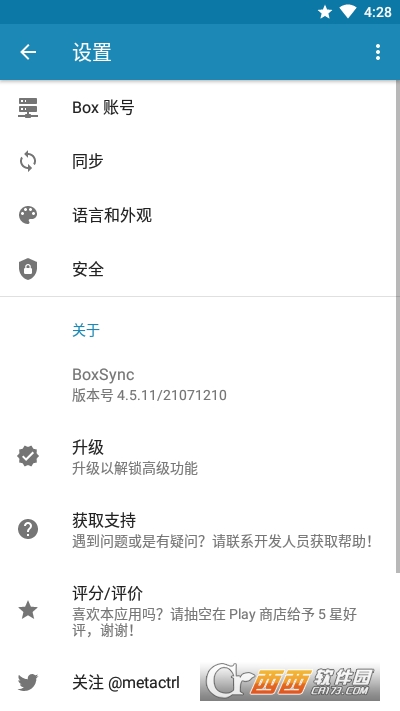 BoxSync自动同步 V5.0.20 安卓版截图4