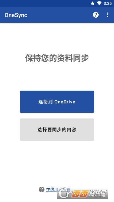 OneSync(OneDrive手机自动同步) V5.0.28 安卓版截图2