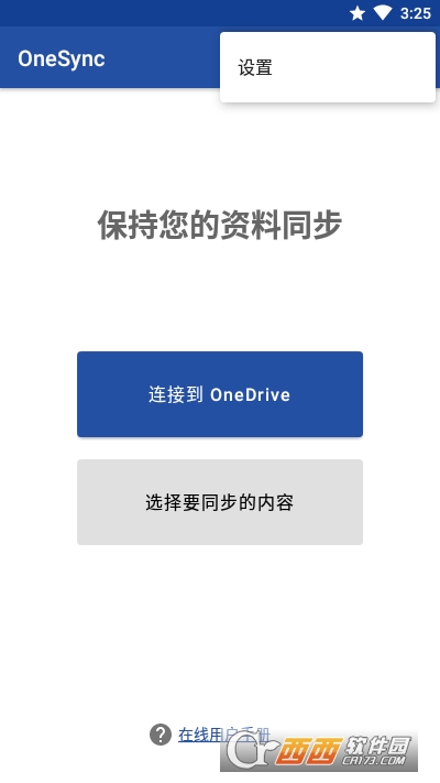 OneSync(OneDrive手机自动同步) V5.0.28 安卓版截图3