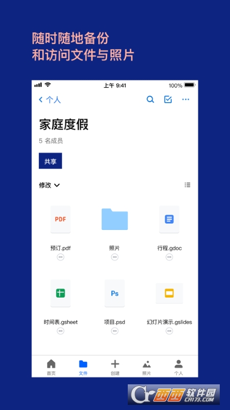 Dropbox(多宝箱) V278.2.2 安卓版截图4