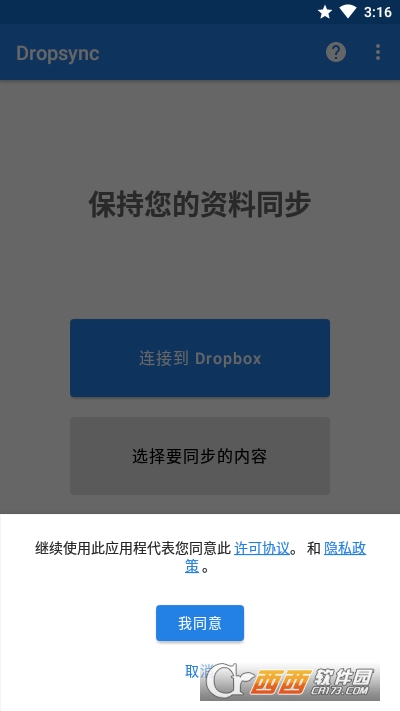 Dropsync(Dropbox自动同步) V5.0.28 安卓版截图2
