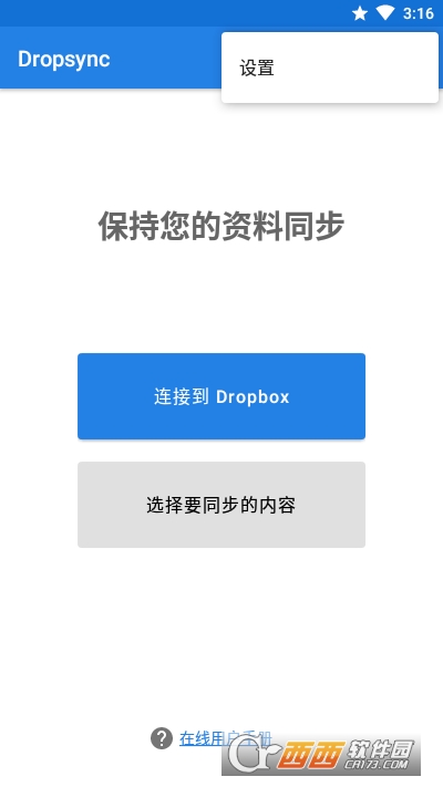 Dropsync(Dropbox自动同步) V5.0.28 安卓版截图3