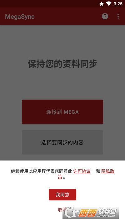 MegaSync自动同步 V5.0.28 安卓版截图2