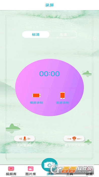 开黑录屏 V6.0截图3