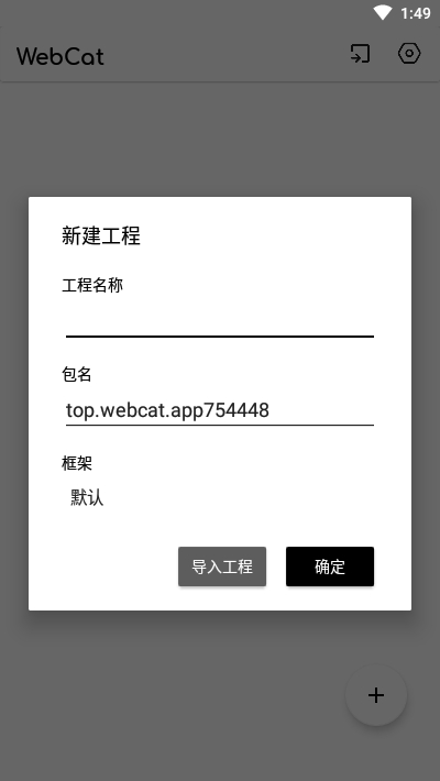 WebCat编辑器 V3.08 安卓版截图2