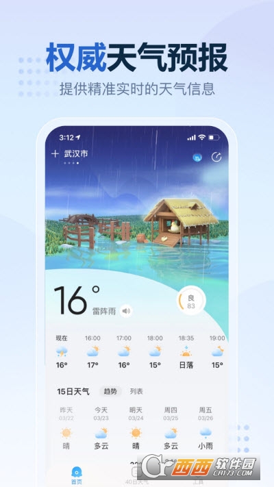 2345天气王手机版app(官方正品安全) V10.0.2安卓版截图1