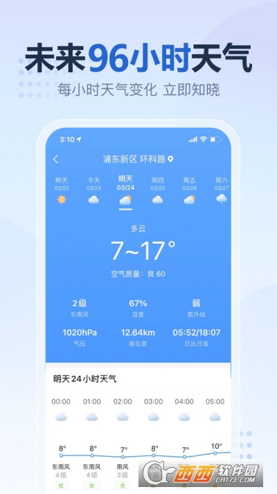 2345天气王手机版app(官方正品安全) V10.0.2安卓版截图2