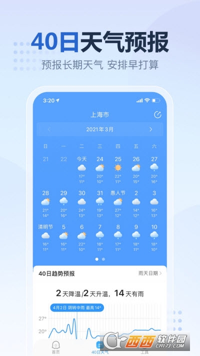 2345天气王手机版app(官方正品安全) V10.0.2安卓版截图3