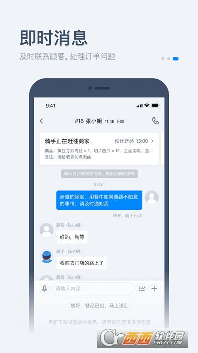 饿了么零售商家版 3.4.3iOS版截图1