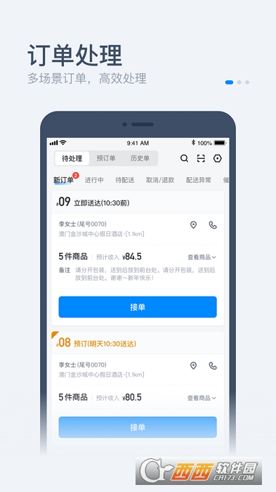 饿了么零售商家版 3.4.3iOS版截图3