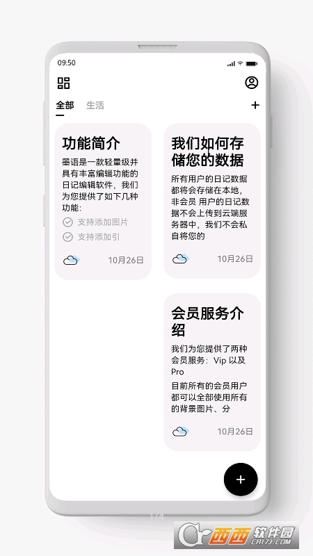 墨语(轻量级日记编辑) V1.2.1 安卓版截图1