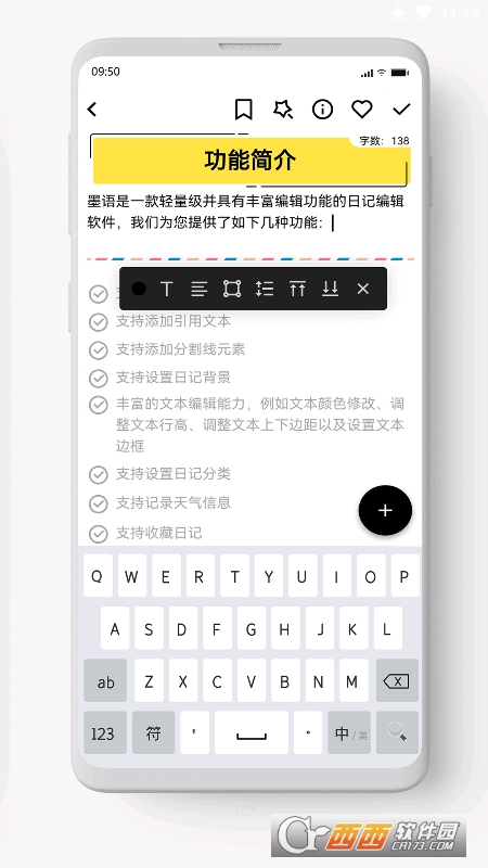 墨语(轻量级日记编辑) V1.2.1 安卓版截图2