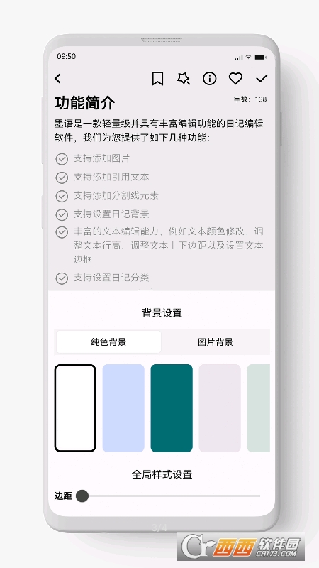 墨语(轻量级日记编辑) V1.2.1 安卓版截图3